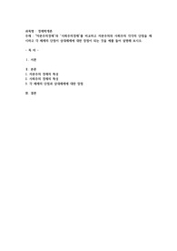 자본주의경제”와 “사회주의경제”를 비교하고 자본주의와 사회주의 각각의 단점을 제시하고