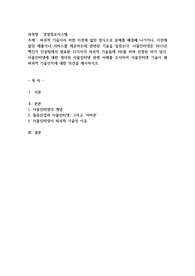 파괴적 기술이라 하면 이전에 없던 방식으로 문제를 해결해 나가거나, 이전에 없던 제품이나 서비스를