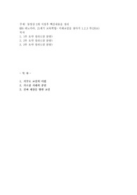 동영상 핵심내용정리(KBS 파노마라, 21세기 교육혁명- 미래교실을 찾아서 1,2,3 부(2014))