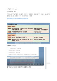 포스코 생산기술직 생산직 2차면접, 에세이평가/퀴즈/도미노 후기