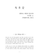 행복도 배워야 합니다