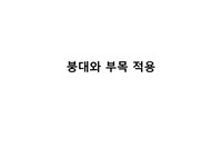 붕대와 부목 적용