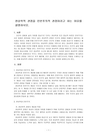 현상학적 관점을 인본주의적 관점이라고 하는 이유를 설명하시오.
