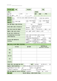 병원 혹은 샵에서 사용가능한 다이어트 상담지입니다.