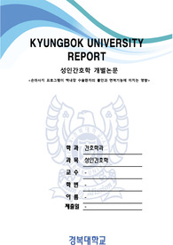 마사지 프로그램이 백내장 수술환자의 불안과 면역기능에 미치는 영향