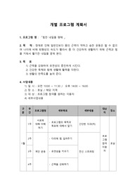 지적장애인 사회복지 프로포절 (지적장애인의 힘찬 내일을 향해 건강증진 프로그램)