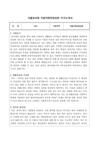 서울성로원 자립지원전담요원 합격 자기소개서