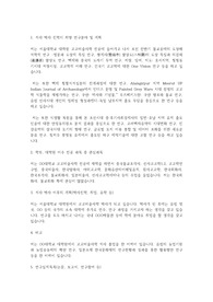 서울대학교 일반대학원 고고미술사학과 연구계획서