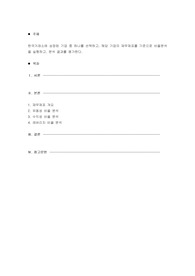 한국거래소에 상장된 기업 중 하나를 선택하고, 해당 기업의 재무제표를 기준으로 비율분석을 실행하고, 분석 결과를 평가한다.