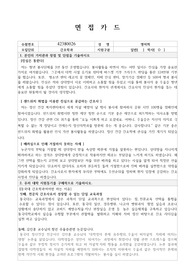 2024 간호학과 학사편입 동국대 학사편입 합격 자기소개서