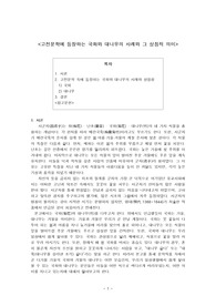 고전문학 속 국화와 대나무