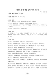 체세포 분열 관찰 실험 예비, 결과 보고서