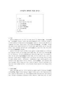 손곡 이달의 생애, 작품 분석(손곡집,양양곡,만랑무가,반죽원)