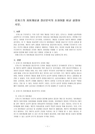 로저스의 자아개념과 정신분석의 초자아를 비교 설명하시오.