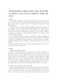 사회복지실천에서 사례관리 등장의 사회적 문화적 배경을 설명하고, 서구와 우리나라 사례관리의 역사를 기술하시오.