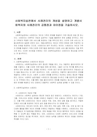 사회복지실천에서 사례관리의 개념을 설명하고 개별사회복지와 사례관리의 공통점과 차이점을 기술하시오.