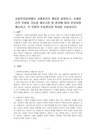 사회복지실천에서 사례관리의 개념을 설명하고, 사례관리의 모형을 기능과 제공기관 및 환경에 따라 분류하여 제시하고, 각 모형의 주요원리와~
