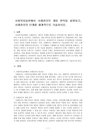 사회복지실천에서 사례관리의 개입 원칙을 설명하고, 사례관리의 단계를 체계적으로 기술하시오.