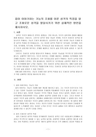 융이 이야기하는 기능의 조화를 이룬 성격의 특징을 알고 조화로운 성격을 발달시키기 위한 실제적인 방안을 제시하시오.