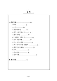 A++자료!![정신간호학실습]우울장애+문헌고찰!!입니다. 참고하세요!!