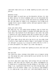 동부건설 건축시공직 합격자소서