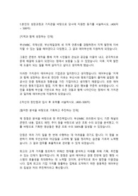 에어부산 행정직 합격자소서