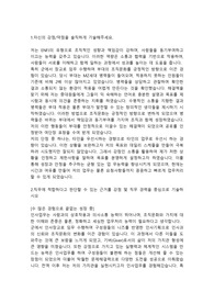 조아라 인사기획직 합격자소서