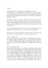 히타치하이테크코리아 반도체직 합격자소서