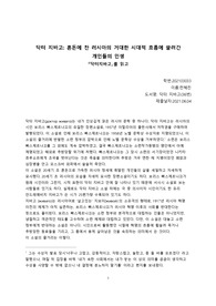 닥터지바고 독후감