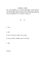 성행동의 심리학, 4주차 인간발달과 성 1-3, 청소년기의 성문화 A+ 학점