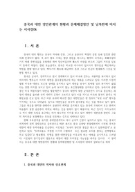 중국과 대만 양안관계의 현황과 문제해결방안 및 남북한에 미치는 시사점0k