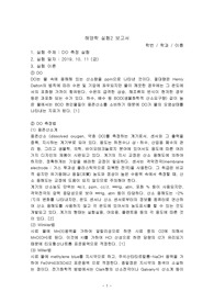 1. DO 측정 실험 보고서