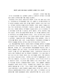 해양학 실험2 KBS스페셜 &lt;남태평양 심해를 가다&gt; 감상문