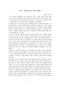 다큐 [바다의 경고, 적조] 감상문