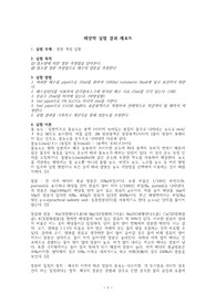 염분 측정 실험 보고서