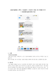 삼성서울병원2024신규간호사채용후기(이거 하나면 끝)_자소서+GSAT+1차면접+인성질문모음+자세한 후기