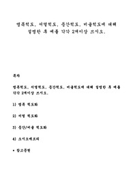 명목척도, 서열척도, 등간척도, 비율척도에 대해 설명한 후 예를 각각 2개이상 쓰시오