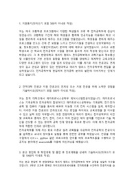 2024학년도 한양대학교 에리카 전자공학부 일반편입 학업계획서