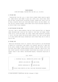 [독후감][주제독서감상문] 머릿속에 쏙쏙 미분적분 노트