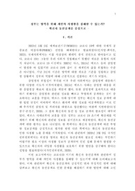[행정학] 코로나 19로 인한 정부의 행정 및 정책(확진자 동선공개), 정부의 방역을 위해 개인의 사생활을 침해할 수 있는가