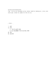 쓰다&#039;를 초급 학습자에게 교수하는 방안을 구체적으로 설명하십시오. (쓰다는 여러 의미가 있음