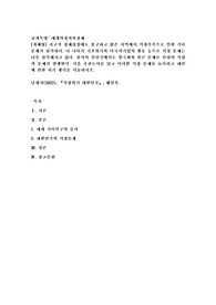 (세계의정치와경제) 지구적 경제성장에도 불구하고 많은 지역에서 식량부족으로 인한 기아 문제가