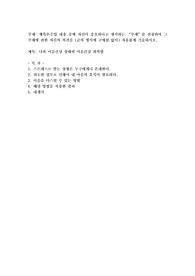 행복론수업 내용 중에 자신이 중요하다고 생각하는 “주제”를 선정하여 그 주제에 관한 자신의 의견을