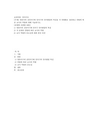 영유아의 전언어기와 언어기의 언어발달의 특징을 각 연령별로 정리하고 연령에 따른 교사의 역할에
