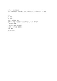 해외부동산 개발사례로 국내 업체중 해외부동산 개발사례를 2건 제출