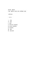 생리학 기전중 하나 선택해서 설명