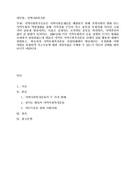 지역사회복지운동은 지역사회문제들을 해결하기 위해 지역사회의 변화 또는 지역사회의 역량강화를