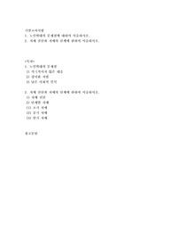 1. 노인학대의 문제점에 대하여 서술하시오. 2. 치매 진단과 치매의 단계에 관하여