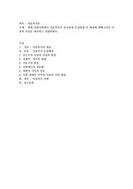 현대 산업사회에서 아동복지가 중요하게 등장하게 된 배경에 대해 2가지 이상의 이유를 제시하고 설명