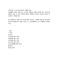 (스포츠경기분석의이해와적용) 본인이 관심 있는 종목을 선택하고 해당 종목에 맞는 경기분석 방법을 선정 후 선정 이유에 대하여